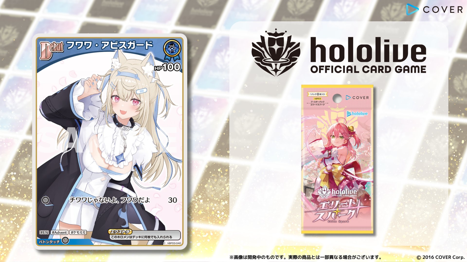 hololive OFFICIAL CARDブースターパック エリートスパーク hololive