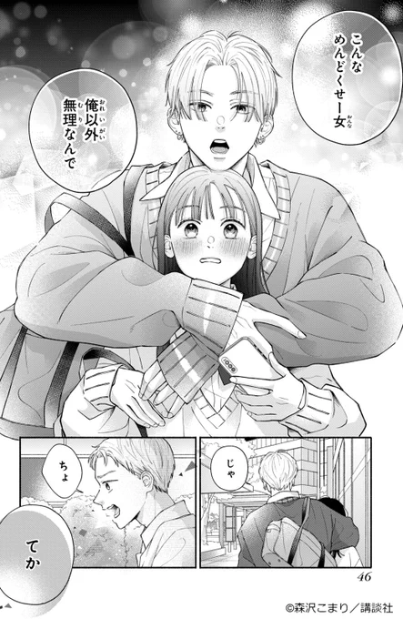恋リアオタクが年下男子と恋する話(0/15)

#漫画が読めるハッシュタグ 