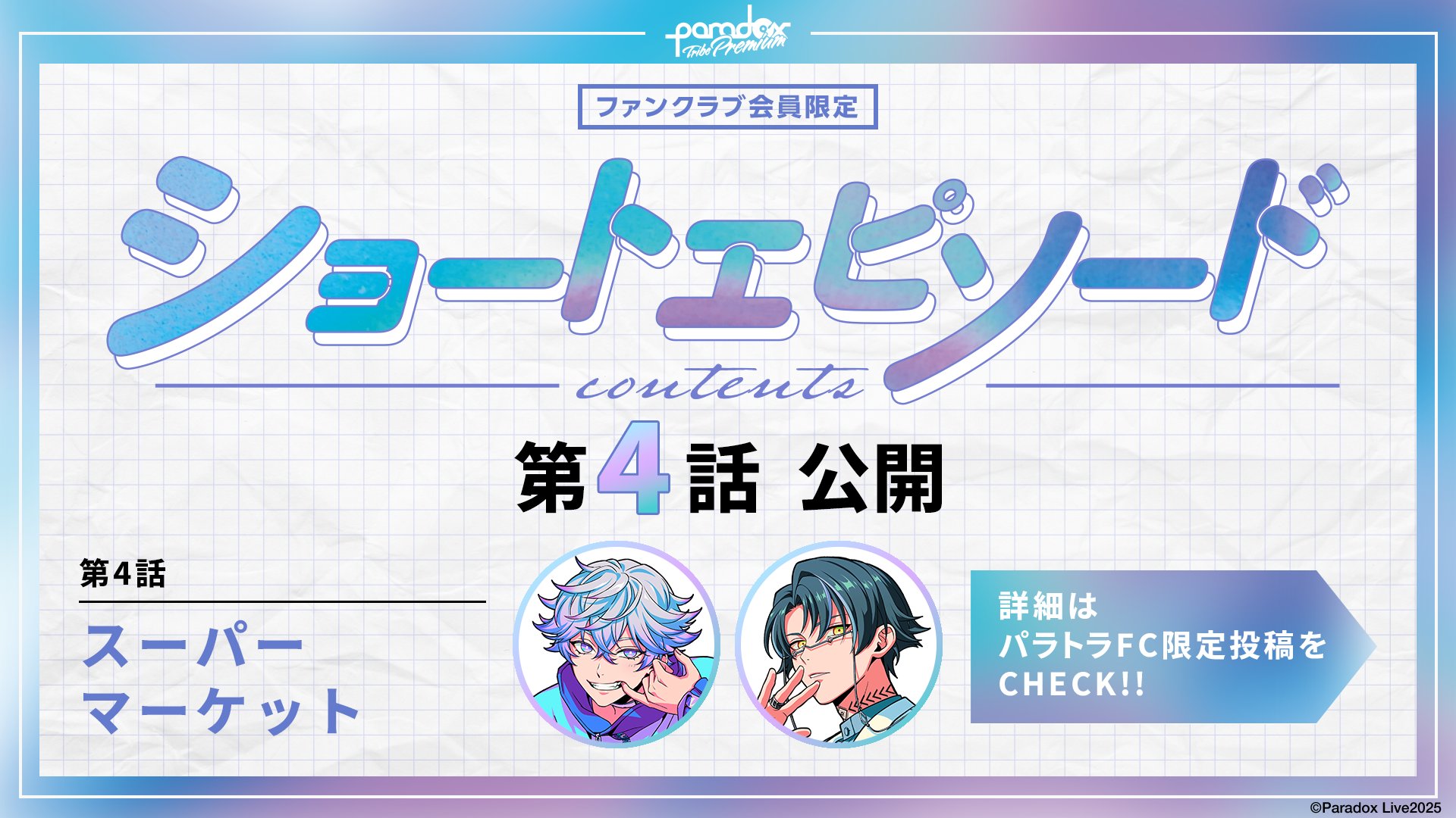 Paradox Live（パラライ）公式 on X: 