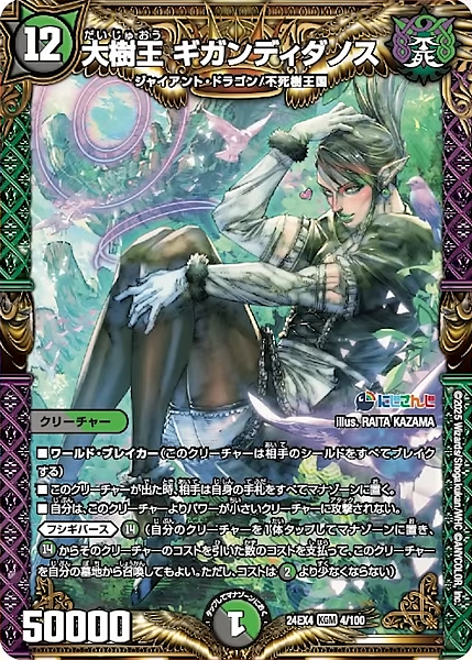 デュエルマスターズ】にじさんじコラボパック再録カード《大樹王