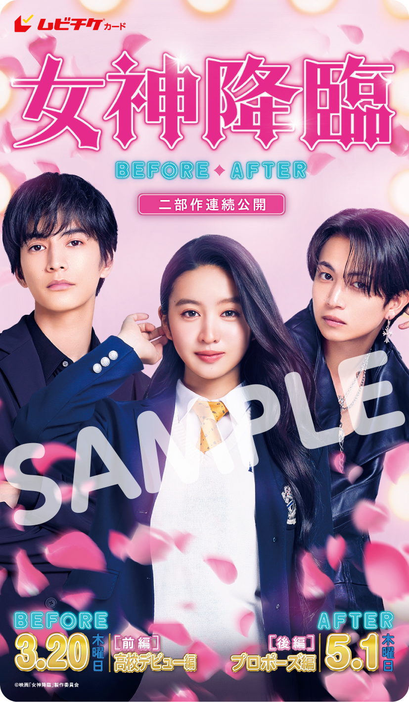 Amazon.co.jp: 【Amazon.co.jp限定】映画『女神降臨 Before/After』前