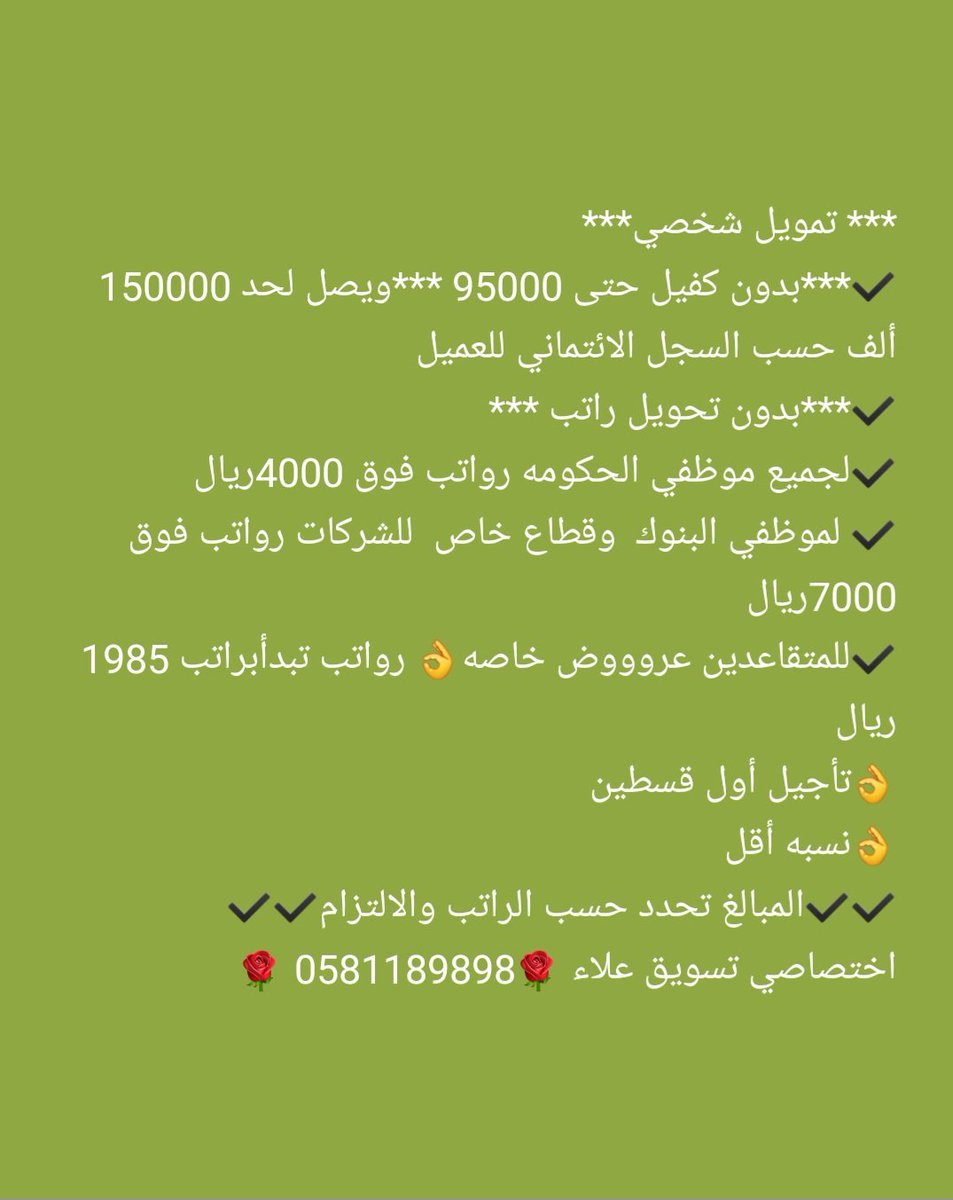 #مكتب_التعليم_بشمال_الطايف
للتواصل علاء 
0581189898
أكبر العروض للمتقاعدين