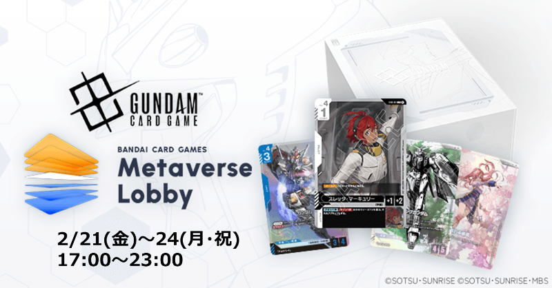 GUNDAM_GCG_JP's tweet photo. 【イベント情報】
#メタロビ で『リミテッドBOX Ver.β』大交流会開催！ 
スマホやPC、WEBカメラなどを用意して参加しよう

条件達成で「ヒイロ＆ウイングガンダム[RP-001]」をプレゼント

▽期間
2/21(金)～ 24(月・祝)：17:00～23:00

▽詳細はこちら
https://t.co/u8EgX5FF59

#ガンダムカード
#GCG https://t.co/p11RWn9JTH