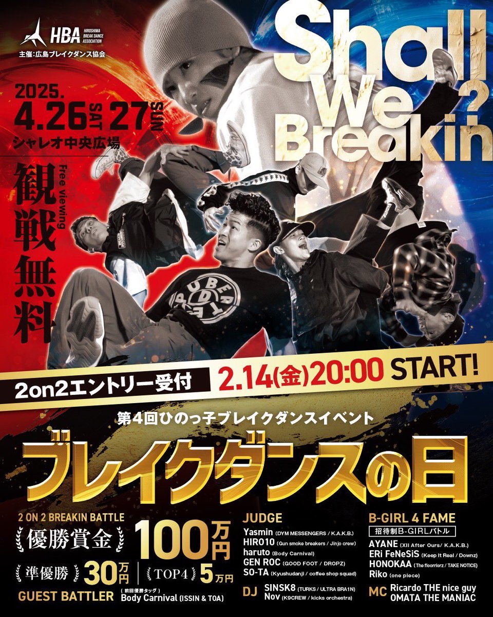 ピーススクール広島 / 広島ブレイクダンス協会 tweet media