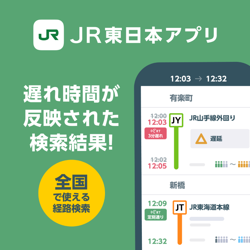 JREastApps's tweet photo. \\ 🚃JR東日本公式アプリ🚃 //

日本全国で使える経路検索の他、運行状況や駅情報も見られる便利なアプリ✨

構内図やコインロッカー、店舗情報なども確認できるから
お出かけや旅行にもオススメ！

インストールは今すぐこちらから！💨

#JR #JR東日本 #鉄道 #運行状況 #路線検索 #乗換検索