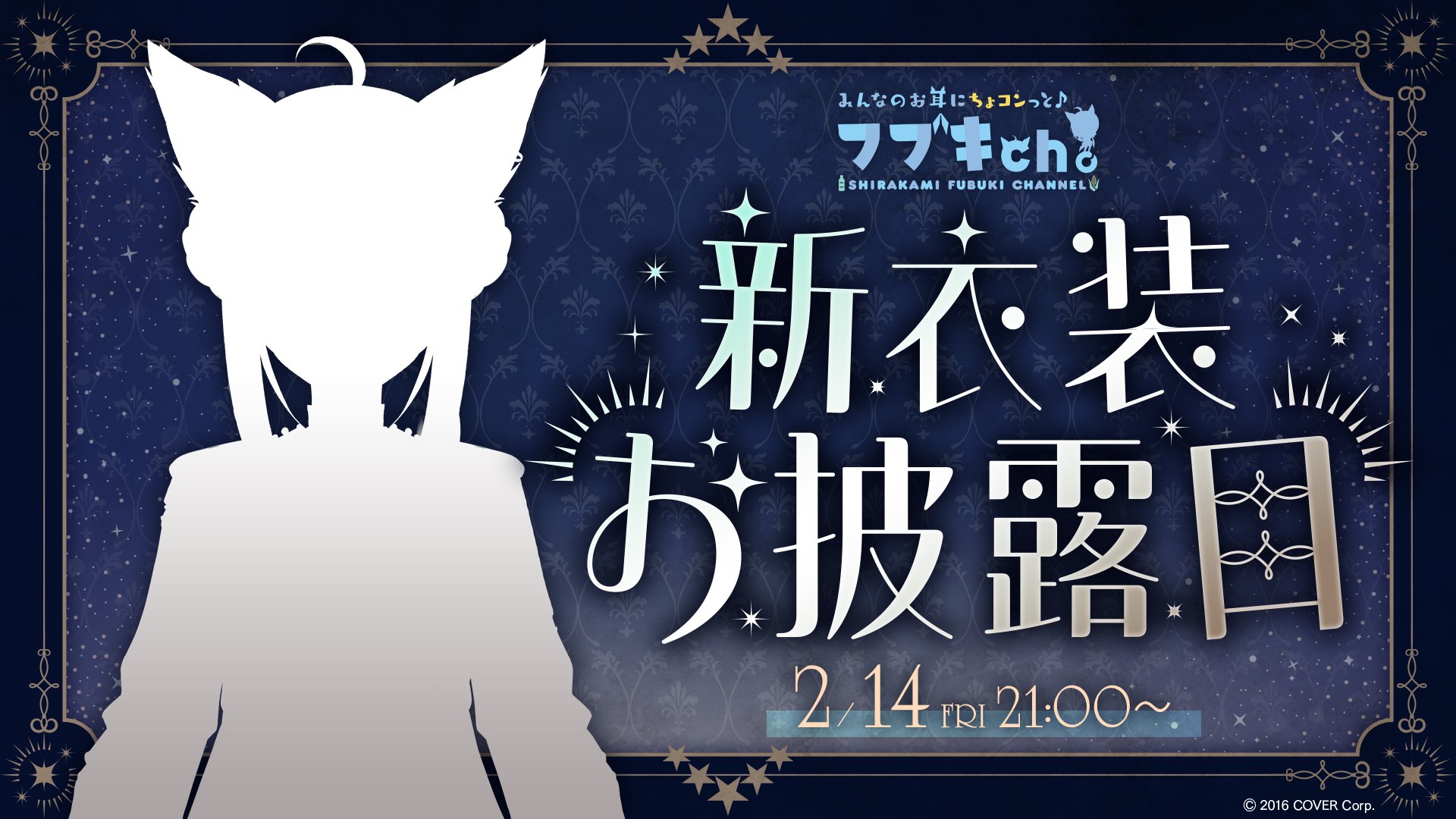 『ホロライブプロダクション』「未来へ一緒に 白上フブキ」　ssp ヴァイスシュヴァルツ ホロライブ 未来へ一緒に 白上フブキ SSP