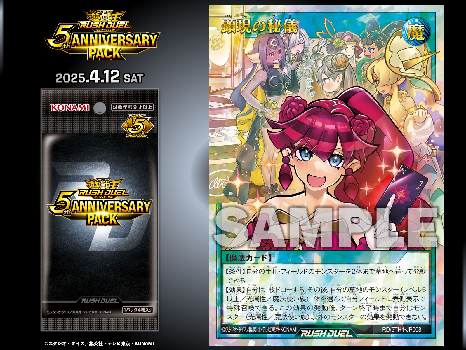 遊戯王ラッシュデュエル オーバーラッシュ・ストーム(イラスト 遊戯王ラッシュデュエル オーバーラッシュ・ストーム(イラスト