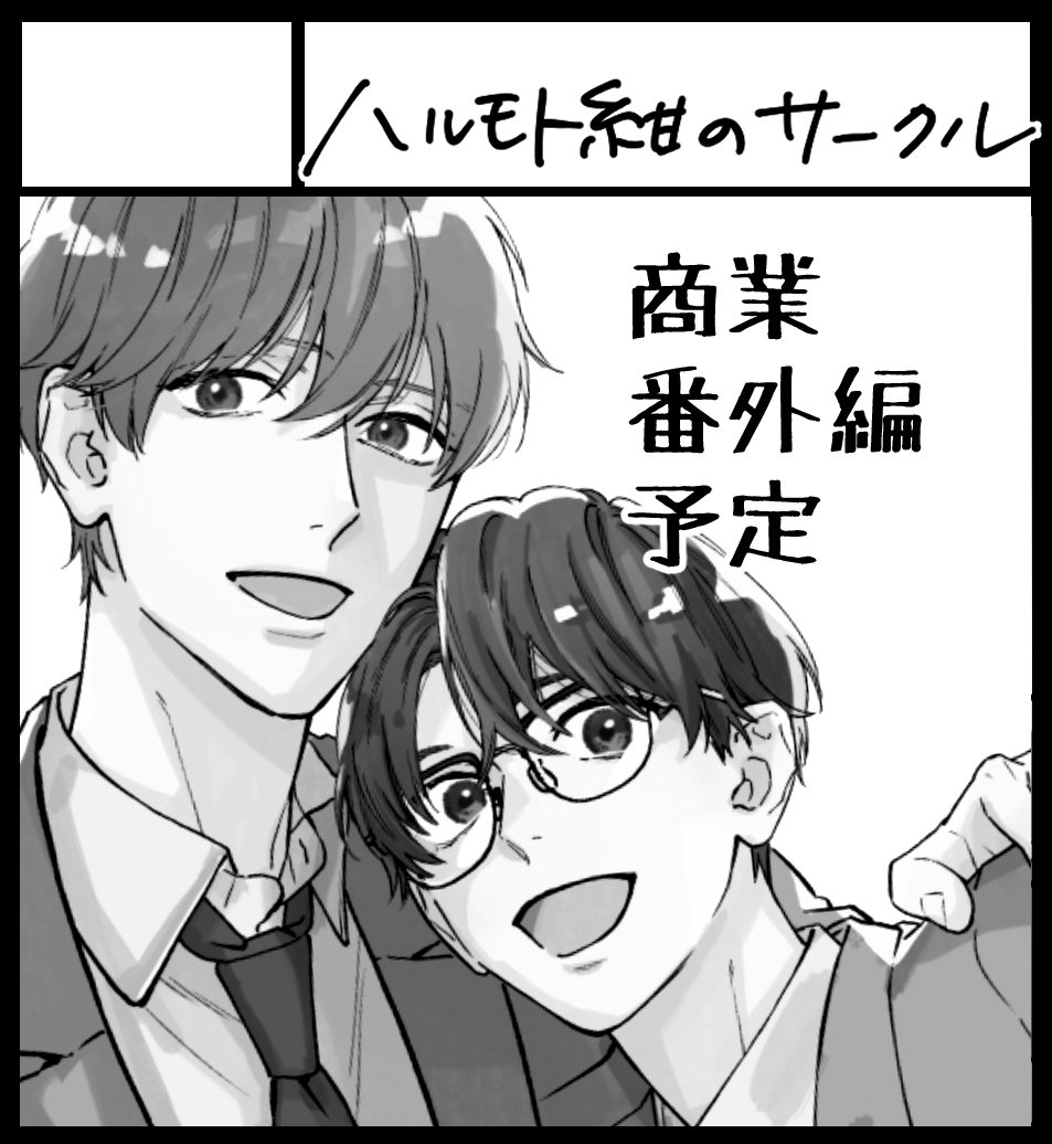 #J庭57 
3月23日J庭57スペースいただけてました

スペースNo【に19b】
サークル名:ハルモト紺のサークル

できたら「姫野くんはときめきたい」関係のなにかしらを出したいと思ってます!
初参加～よろしくお願いします! 