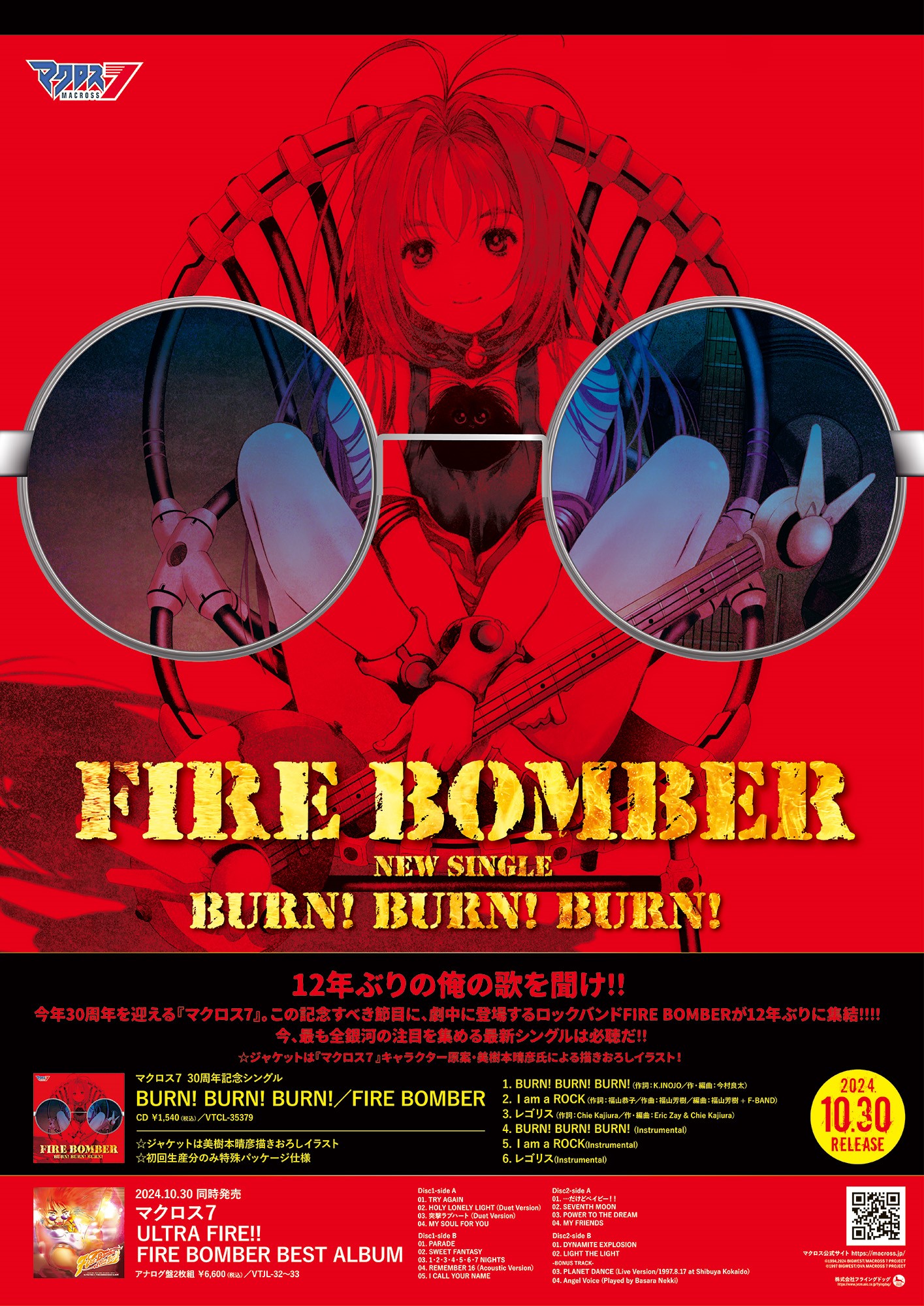 マクロス7★ドックキングフェスティバル★★CD 未開封新品　 難あり Amazon.co.jp: 「マクロス7」ドッキングフェスティバル～歌は