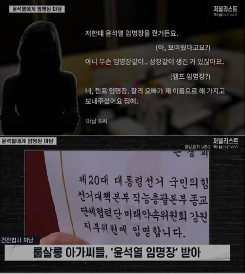 아이씨.. 진심으로 이건 아니길 바란다.
아무리 그래도 국격이란게 있는데 어디서 룸빵가서 임명장이나 뿌려대고.. 아니겠지. 아닐거야 이건 😖