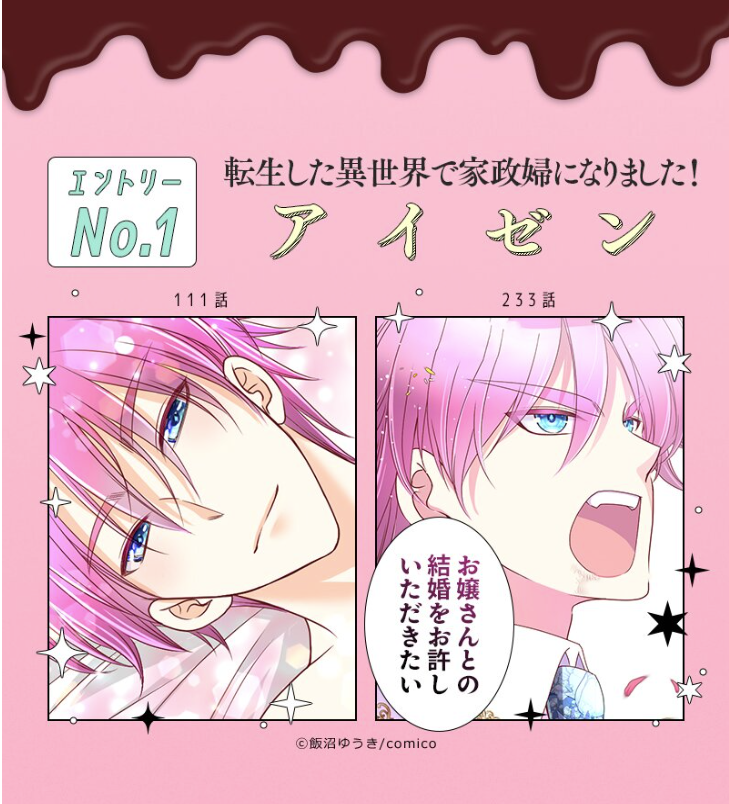 『#転生した異世界で家政婦になりました!』 
最新話外伝17話更新中です～
またバレンタイン企画が開催中でエントリーされておりますの宜しければアイゼンお名前をコメントして1票よろしくお願いします🥰
https://t.co/qWpEvfdWZ7
直接作品ページに飛ぶから知らんかったわ笑

 https://t.co/pyj2pSlZqB 