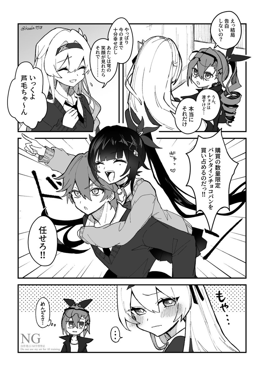 こじらせバレンタイン