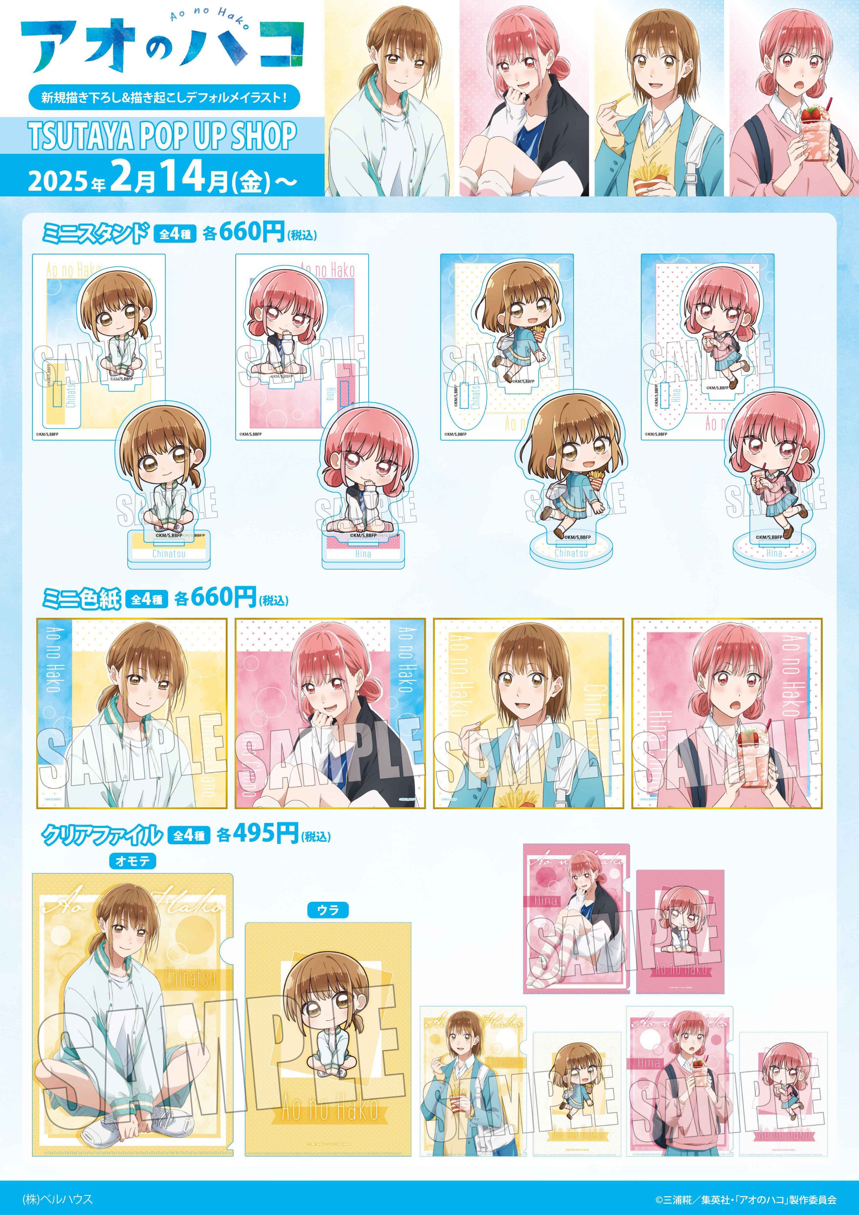 アオのハコ グッズ情報 (アオハコ) on X: 