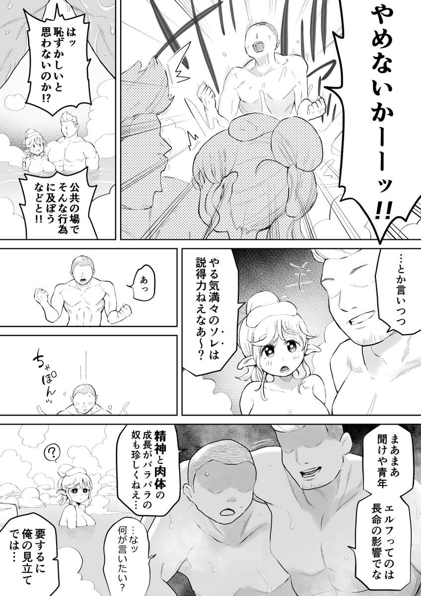 muigyuu's tweet photo. 混浴とか気にしないエルフさん(2/3) https://t.co/Y85LZPYPxN