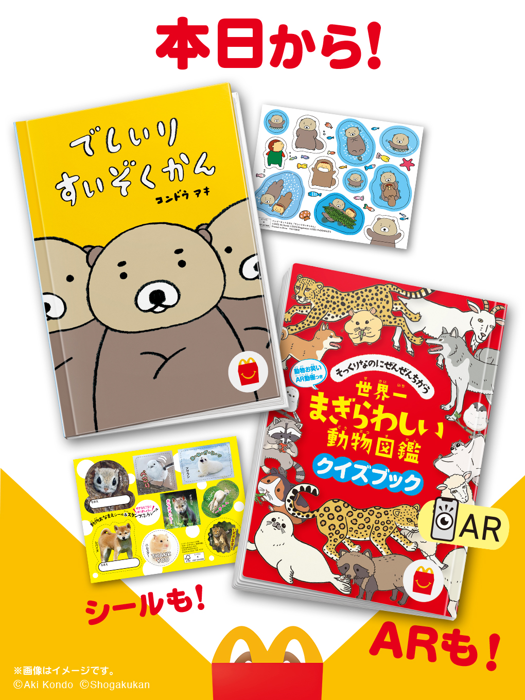 未開封　マクドナルド　ハッピーセット　図鑑　絵本　45冊　重複無し　まとめ売り 未開封 マクドナルド ハッピーセット 図鑑 絵本 45冊 重複無し まとめ