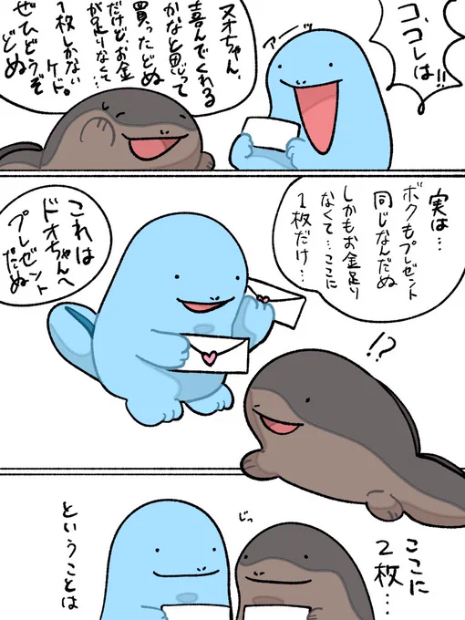 ヌオーとドオーのバレンタイン⑤💌 