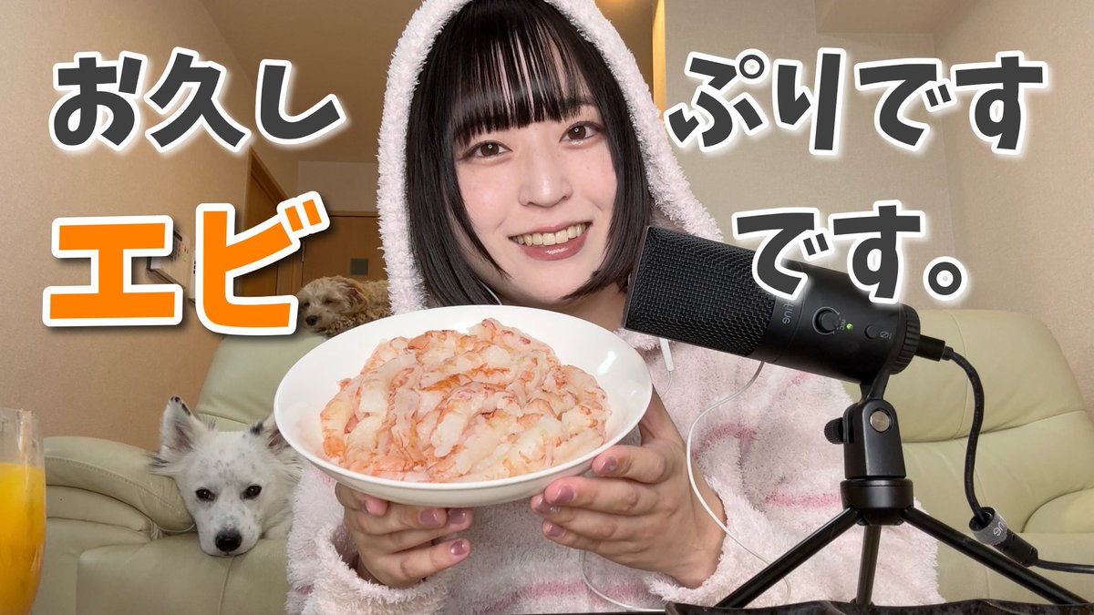 uruna_ASMR's tweet photo. お久しぶりです！！
なんと1年7ヶ月ぶりにYouTubeを投稿しました！
エビを食べながら近況について語ったよん🦐
見てね👀
https://t.co/6LYBWv0rOh https://t.co/topGrQ0Jsf