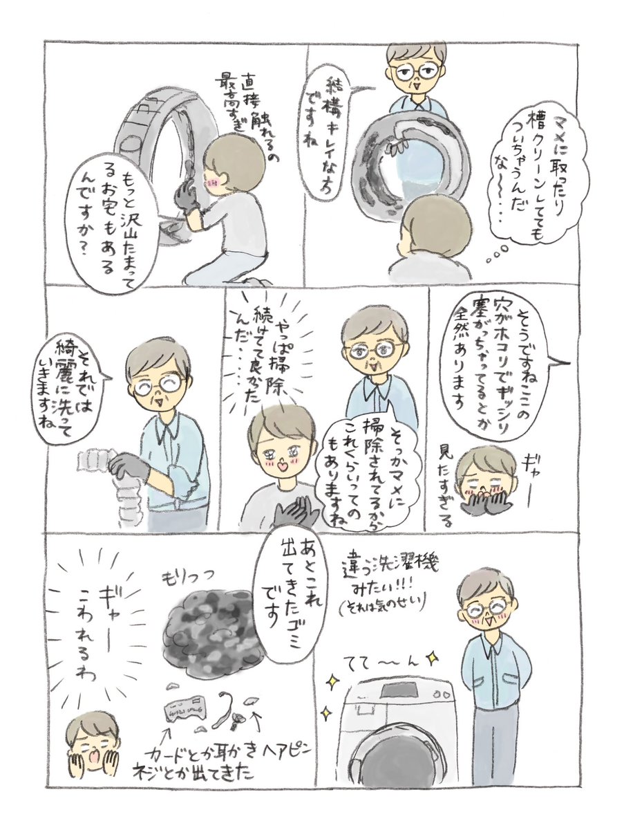 くらしのマーケットさん(@curama_jp )で念願の洗濯槽クリーニングをお願いしました✨ #PR #くらしのマーケット 