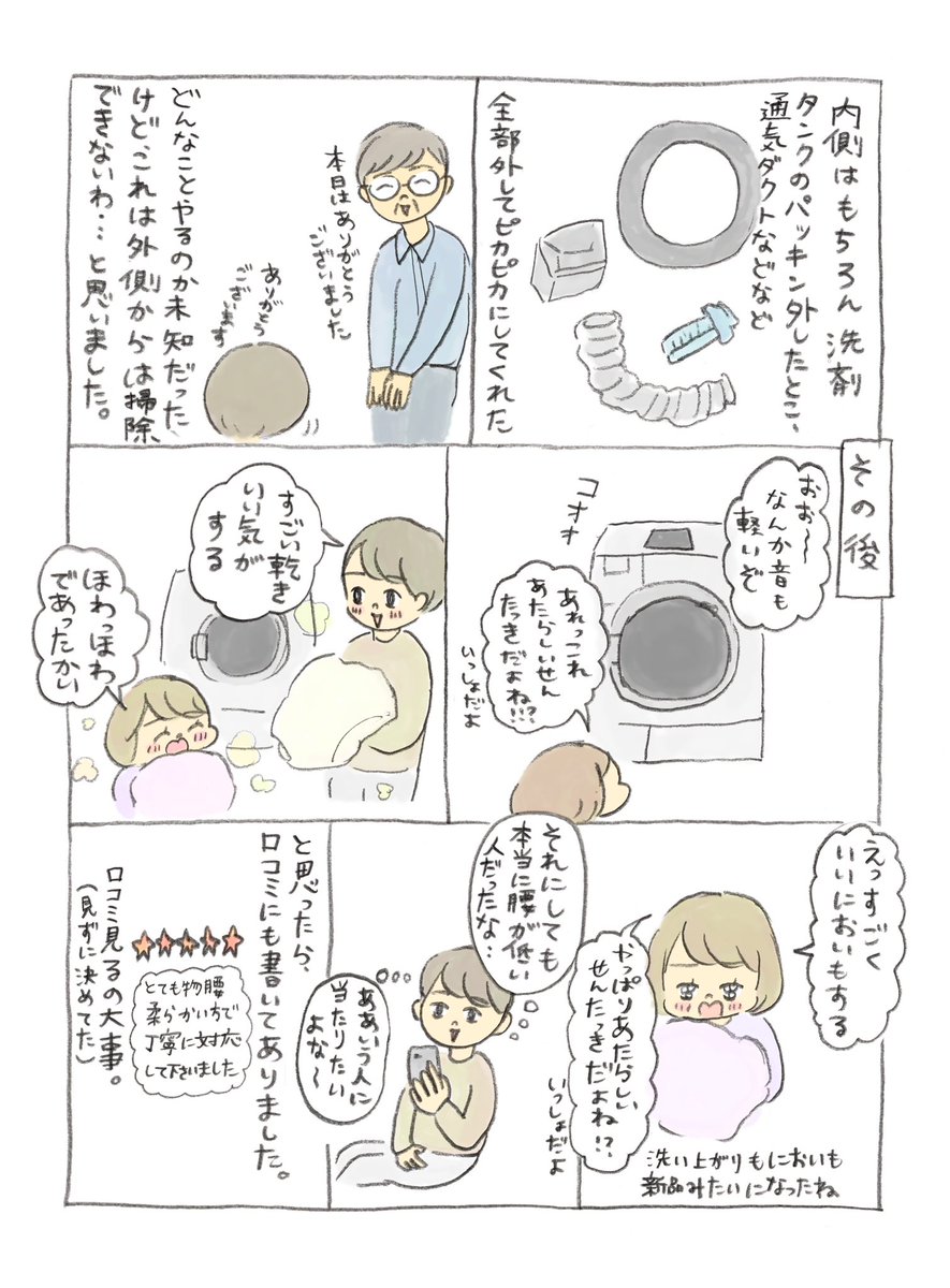 くらしのマーケットさん(@curama_jp )で念願の洗濯槽クリーニングをお願いしました✨ #PR #くらしのマーケット 
