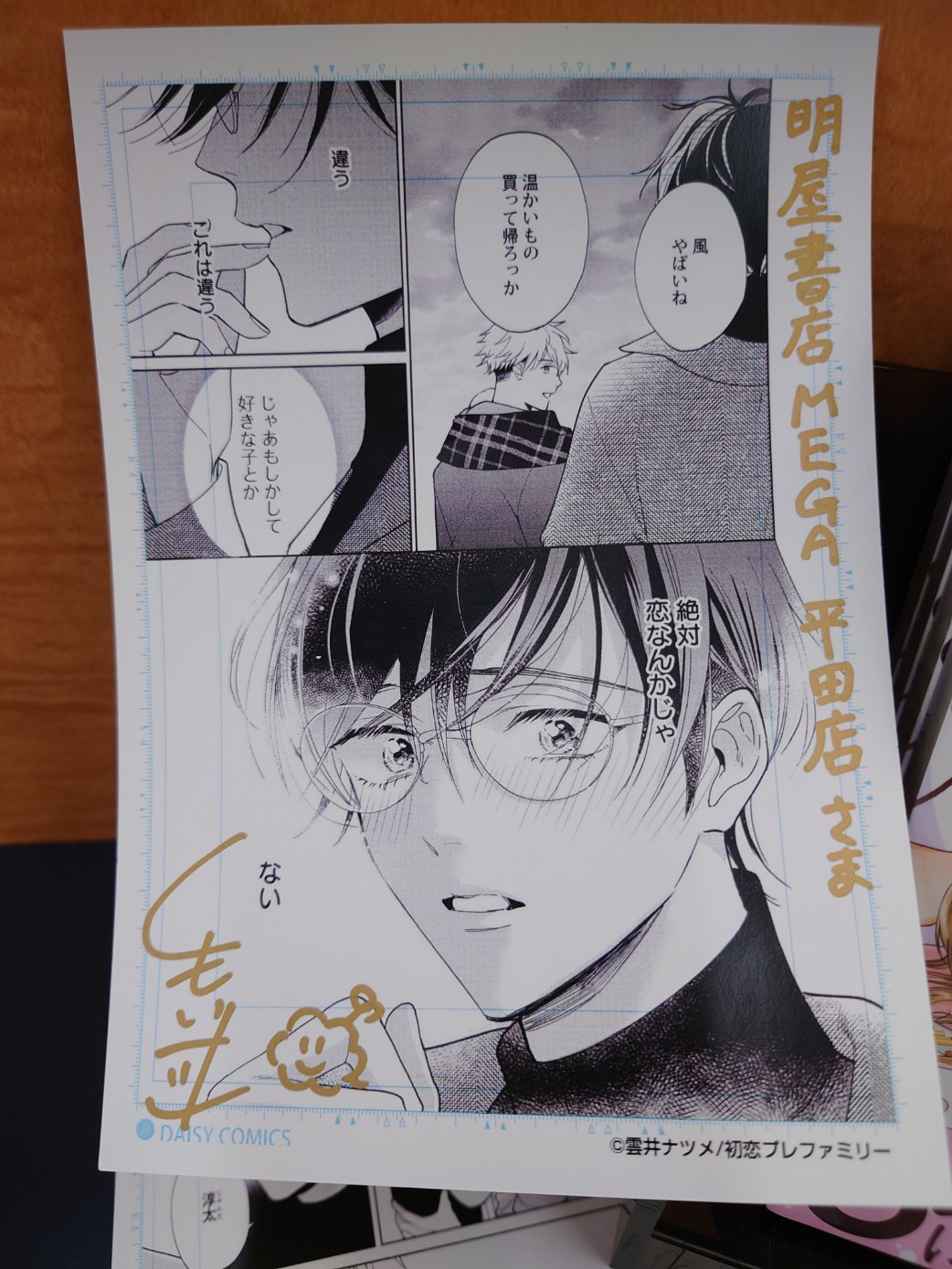 2冊セット商品】『初恋プレファミリー（上）＋（下