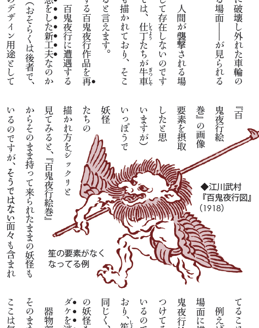 妖怪に関するおもしろ冊子『大佐用』vol.308を公開しました。今回は江川武村が大正時代に描いてる『百鬼夜行図』について。ひょーせんがいつも言う牛車を妖怪たちがぶっ壊す百鬼夜行の絵ですネ。他には黒本青本や水乞滝について。読まぬと粥室。https://t.co/cAp8lU3x6O #蠱毒大佐 