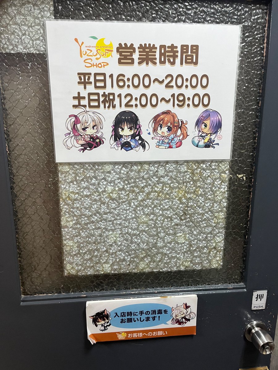 浪人界隈ゆずソフト部