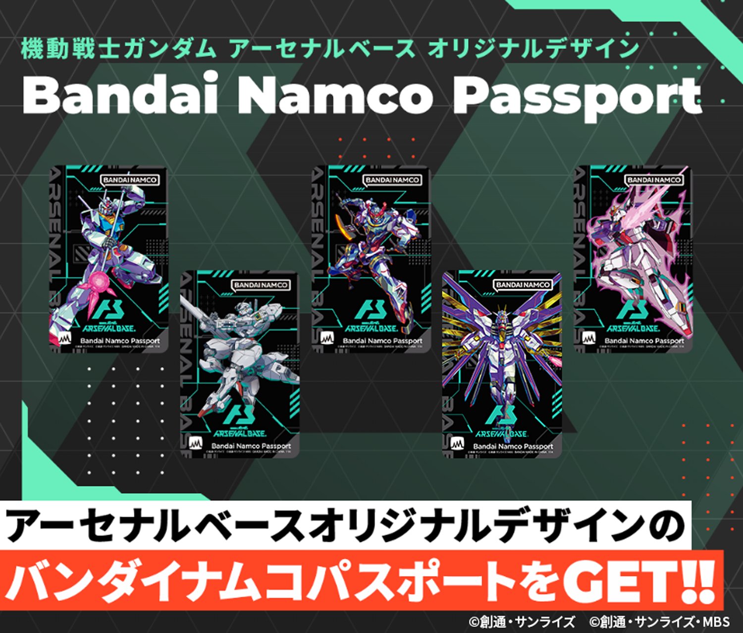 アーセナルベース バンダイナムコパスポート バナパス
