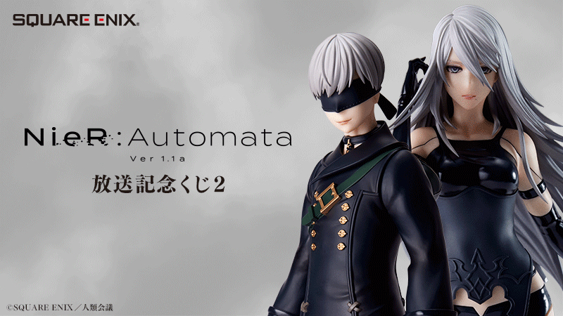 NieR:Autmata Ver1．1a放送記念くじ2 NieR:Automata Ver1.1a放送記念くじ2 A賞 A2フィギュア NieR:Automata