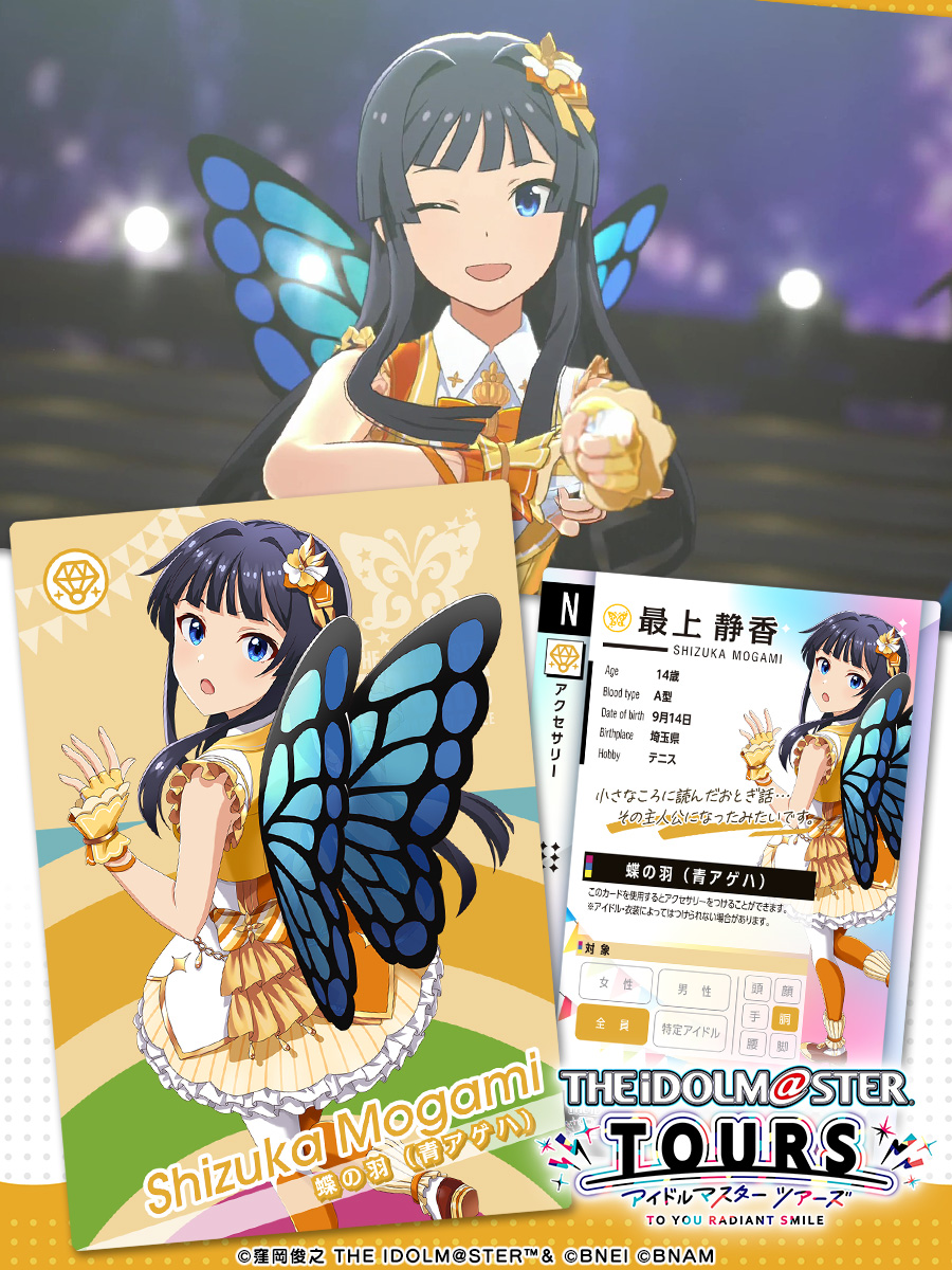 第一弾収録カード 発表✨！！ ＼ #最上静香 💎アクセサリー 蝶の羽（青