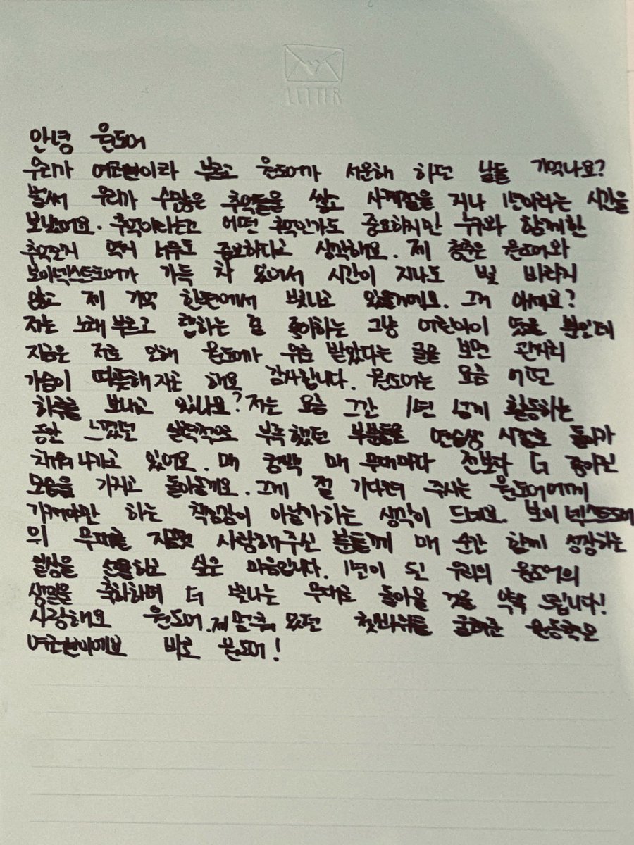 명재현이 써줬던 원도어 생일 편지

매 순간 함께 성장하는 일상을 선물하고 싶은 마음입니다.
제 멈춰 있던 쳇바퀴를 굴려준 원동력은 바로 원도어!

이것만 보면 여러분이라 불리던 때가 생각나고
데뷔 초에 서로 어색해 하던 순간들이 생각나서. . .
언제 봐도 좋아 재혀니 편지가 이 다정함이