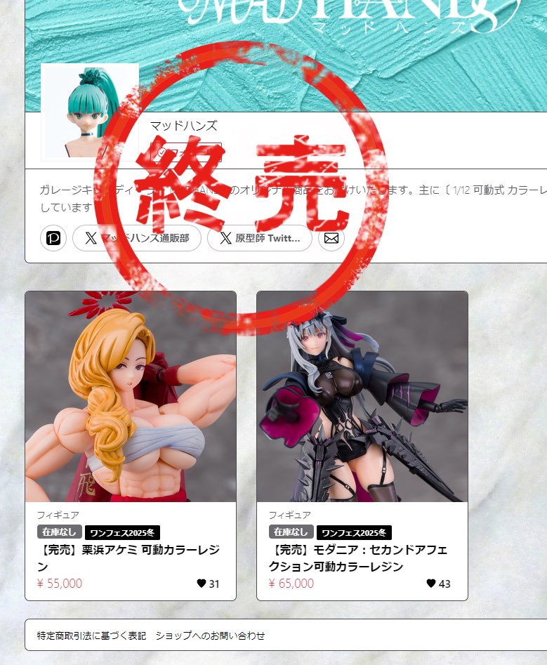 お知らせ】新作『栗浜アケミ』『モダニア』どちらも通販のほう大変人気
