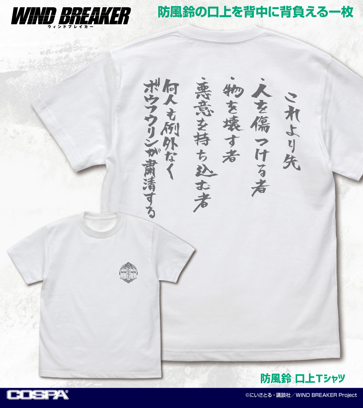 WIND BREAKER(ウィンドブレイカー) グッズ情報 on X: 