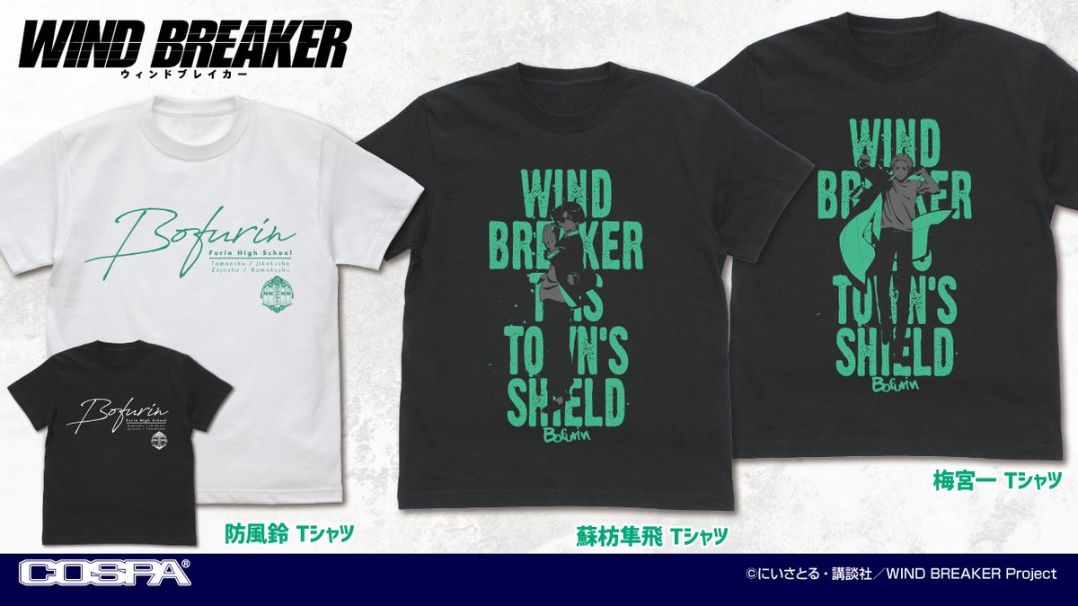 ✨新商品が続々と登場✨ TVアニメ『WIND BREAKER』 あなたも「防風鈴