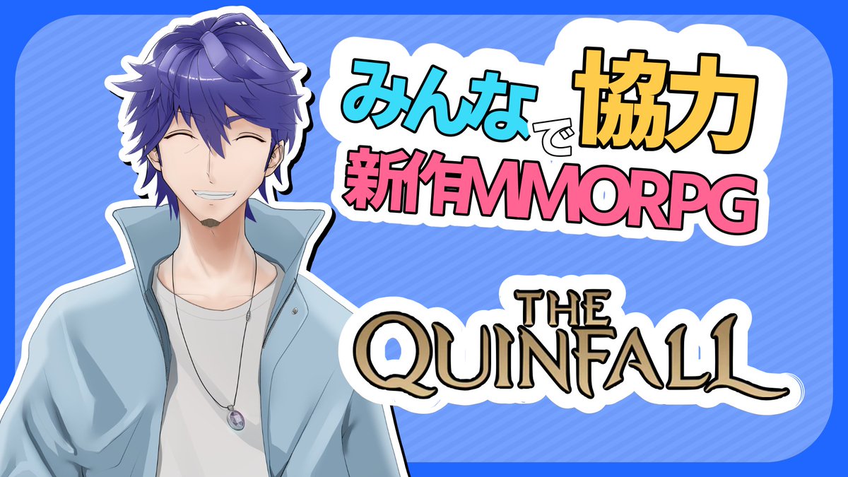 TheQuinfall配信～
ちょっとなんかゲームないでPVPわちゃわちゃ発生してたから配信開始遅れました；；；

Youtube
youtube.com/live/gcNV6Ei9T…

Twitch
twitch.tv/asyu12345

#TheQuinfall
#クインフォール