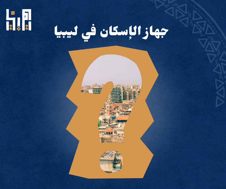 أحد أكبر القضايا والخلافات التي تواجهها المحاكم والمجتمع في ليبيا، هي قضايا ملكية الأراضي.
ويكون السبب الرئيسي وراء هذه الخلافات عدم دراية المواطنين بقوانين الملكية في ليبيا وانتهاز العديد للفرصة في الوقت الذي لا يزال فيه جهاز الإسكان والتسجيل العقاري في ليبيا غير مفعل.