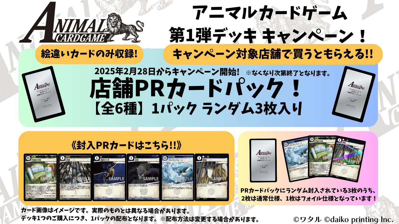 公式】アニマルカードゲーム【ACGクラファン大成功！】 on X