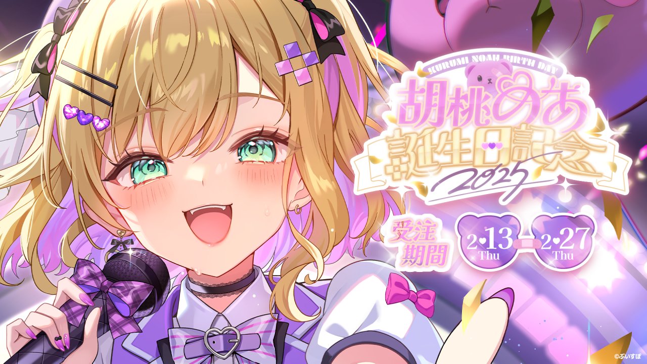 胡桃のあ🧸♔ on X: 