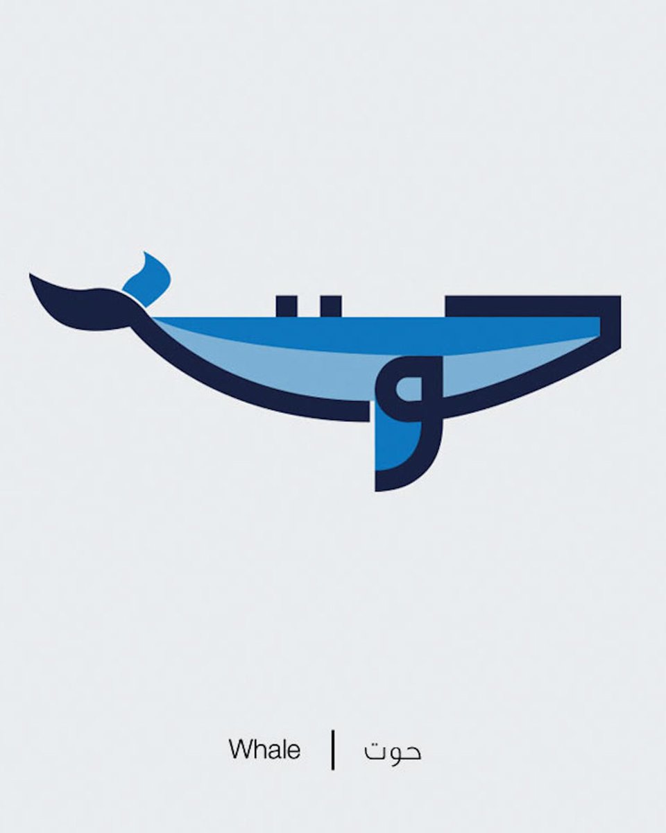 creapills's tweet image. Le graphiste Mahmoud Tammam transforme la calligraphie arabe en illustration pour faciliter son apprentissage