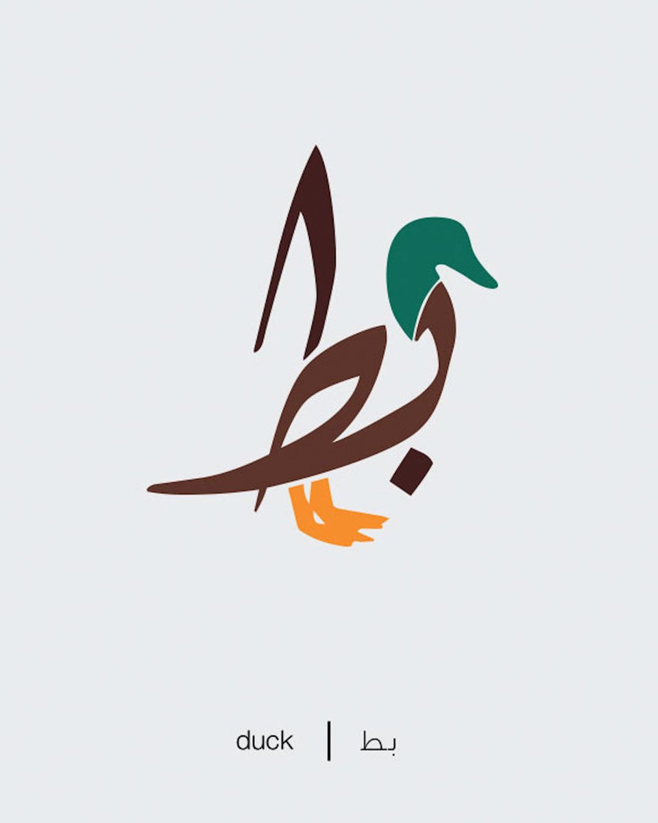 creapills's tweet image. Le graphiste Mahmoud Tammam transforme la calligraphie arabe en illustration pour faciliter son apprentissage