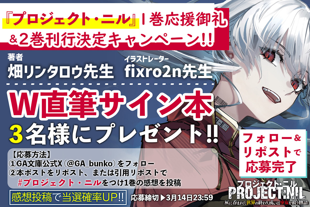 GA文庫公式 (@GA_bunko) / X