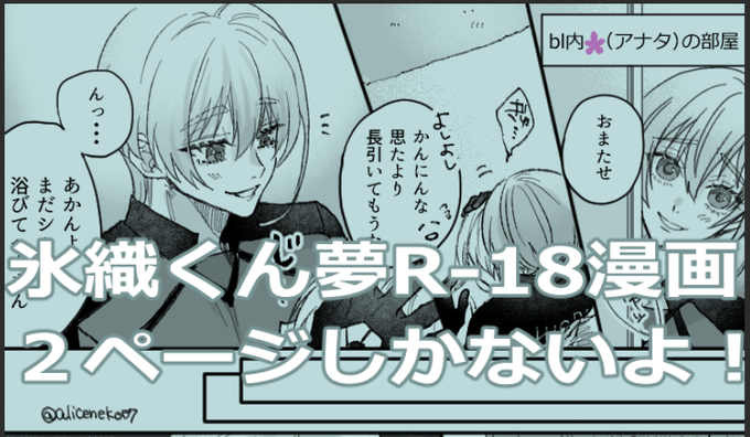 夢絵イラスト高橋様 🐏夢🔞漫画（2ページしかないよ！） リクエストでした なんでも許せる