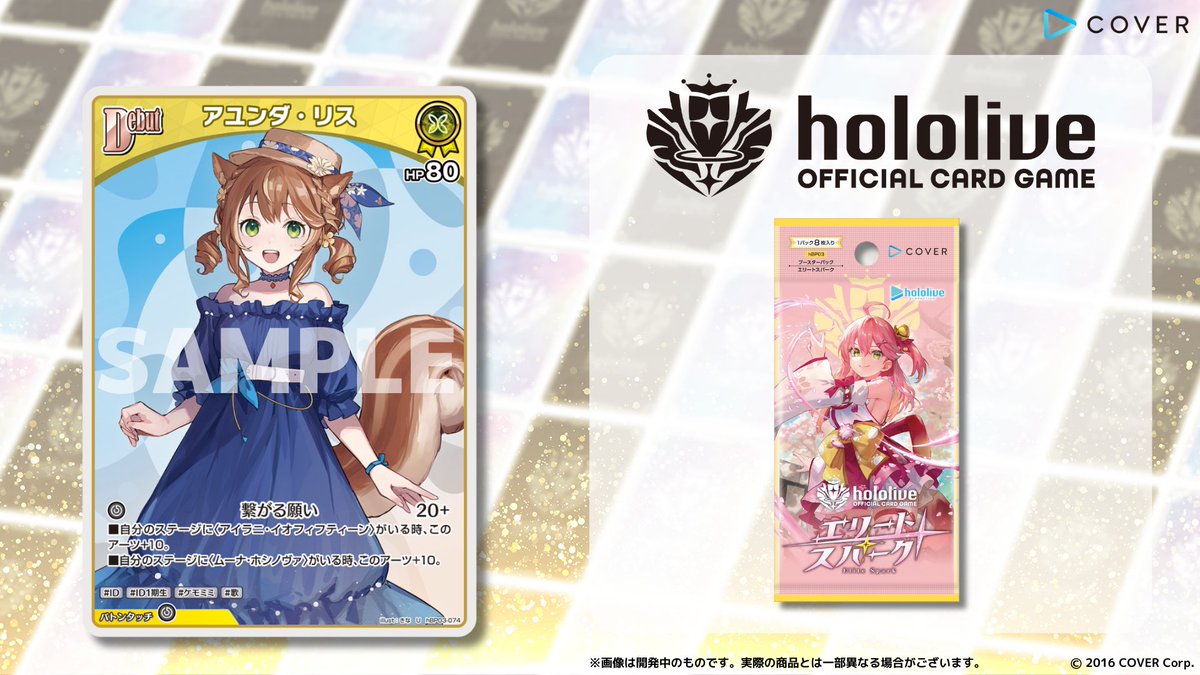 ホロカ 新カード紹介】 3月21日(金)発売のブースターパック『エリート