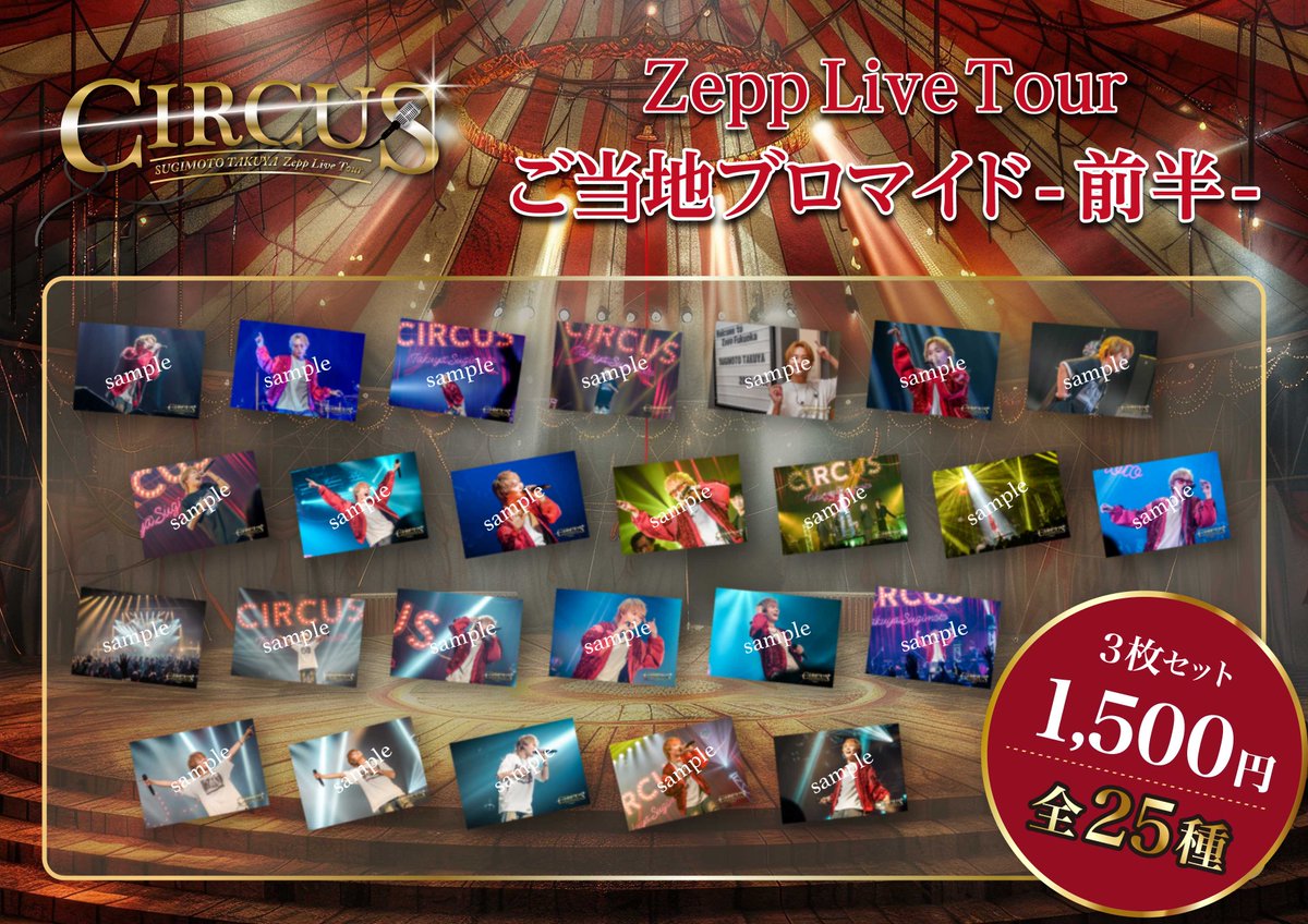 杉本琢弥 お正月ブロマイド CATEGORY ブロマイド | 杉本琢弥