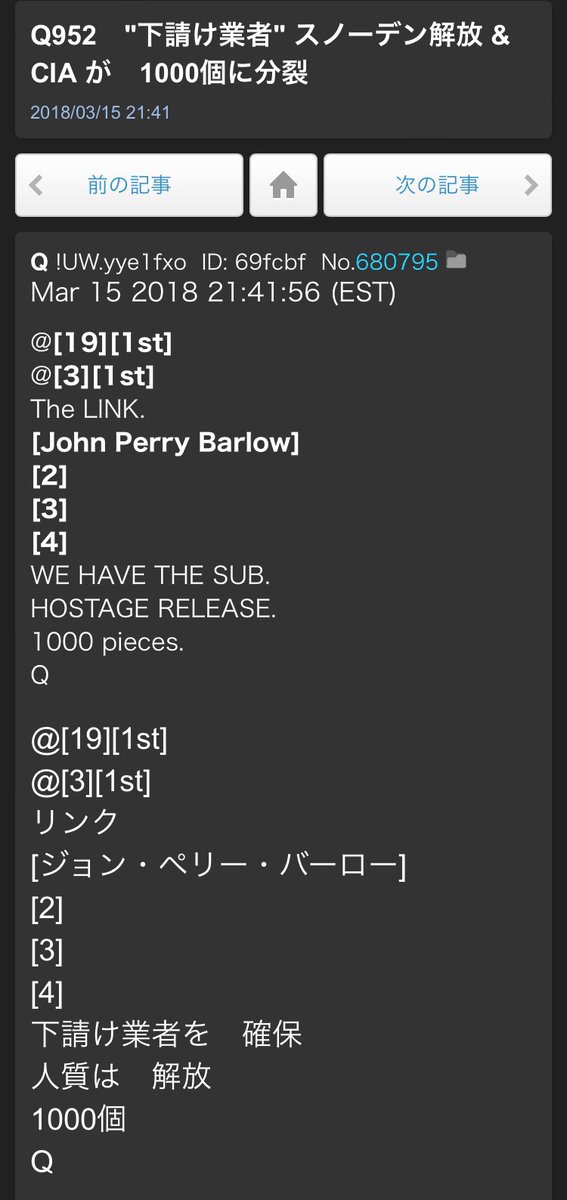 Qmap_QAJF17's tweet photo. Q951
3月の　狂気
すぐに　大衆が知ることとなる
Q

Q952
@ [19][1st]
@ [3][1st]
リンク
[ジョン・ペリー・バーロー]
[2]
[3]
[4]
下請け業者を　確保
人質は　解放
1000個
Q

#Q951 #Q952 #Qmap #QAJF #QAJF以外オールアウト https://t.co/MPIwi2pLLa