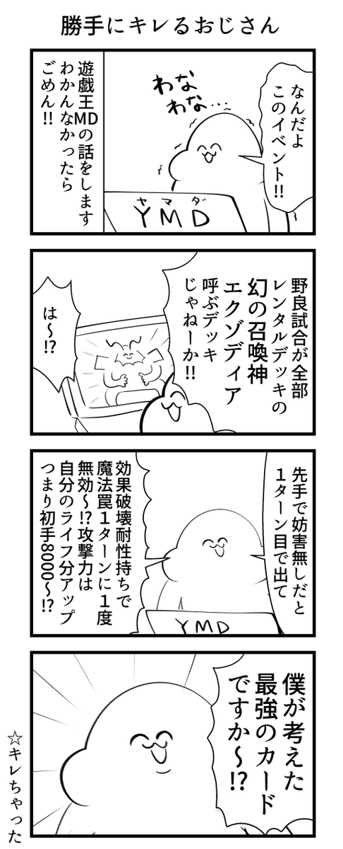 勝手にキレるおじさん 