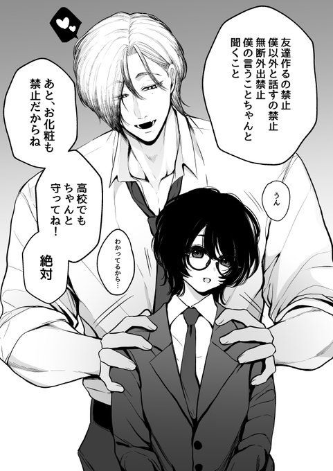 メンヘラ束縛お兄ちゃん😔😔 