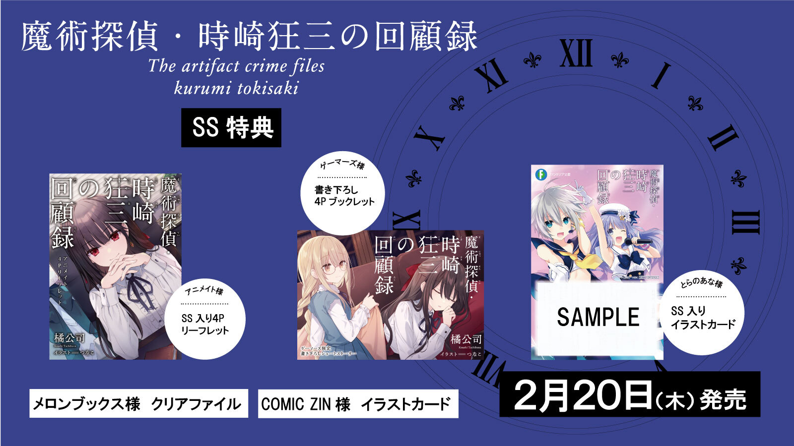 富士見ファンタジア文庫公式/8月20日新刊発売 on X: 
