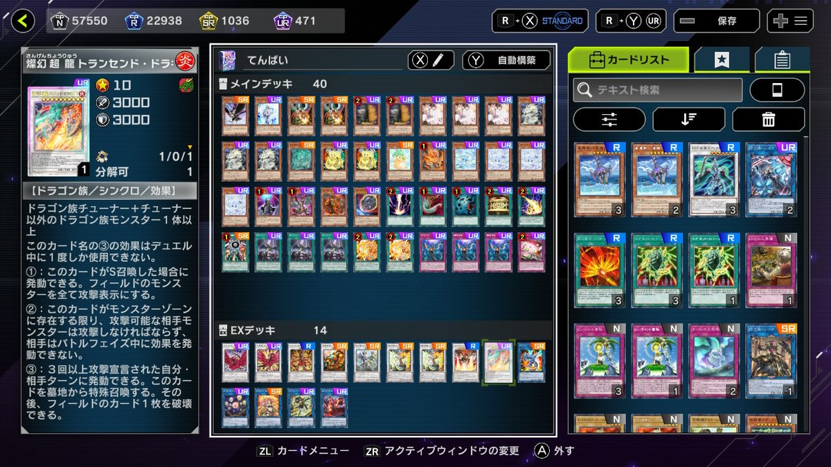 マスター1いけた。大量のカード吐いて作ったものだから味がまだあるならと天盃龍使った。デモンスミス練習中な人達多い感じで、粛清や霊獣もみかけなくなったからか、前回より楽だった印象。天盃は注目されなくなってからが強い、みたいな事を上手い人が言ってたけど、なるほどなって思った。気した