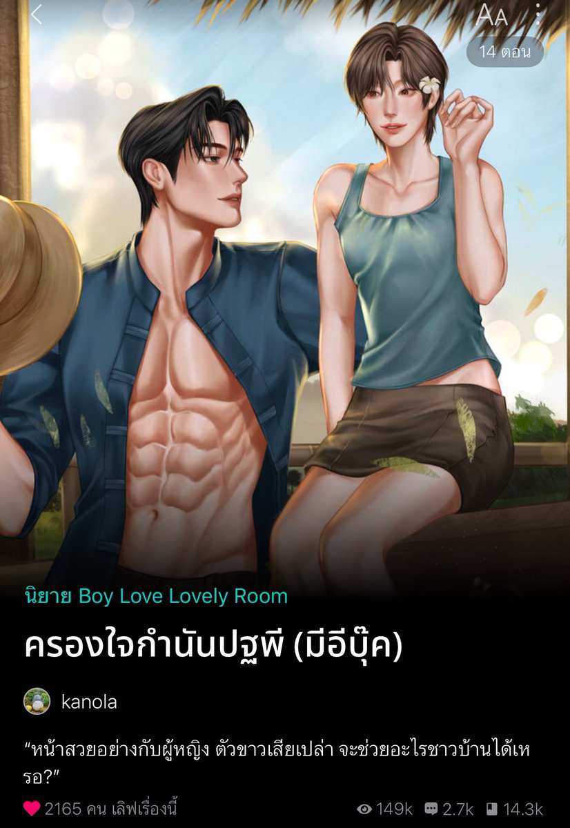 fictionyaol1's tweet photo. สนกมาก แบบ มากๆๆ ใครยังไม่อ่านไปลองค่า #แนะนำนิยายวาย  #นิยายวาย https://t.co/iHmejl1Ol9