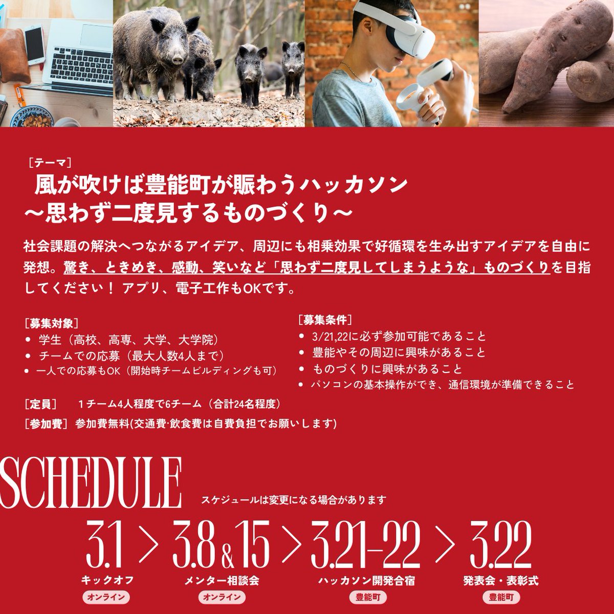 Expo_naist's tweet photo. 【公式？Twitter始動！】
思わずふふっと！？
地域密着型おもしろハッカソンが、3/21-22に豊能町で開催決定！NAIST起業部と「とよのていねい」が共創するこのイベントで、地域に笑いと驚きをお届けします。詳細はHPでチェック！👀
https://t.co/S6yEzLgqp9

#NAIST起業部 #とよのていねい #ハッカソン https://t.co/A0wYRsjnGX
